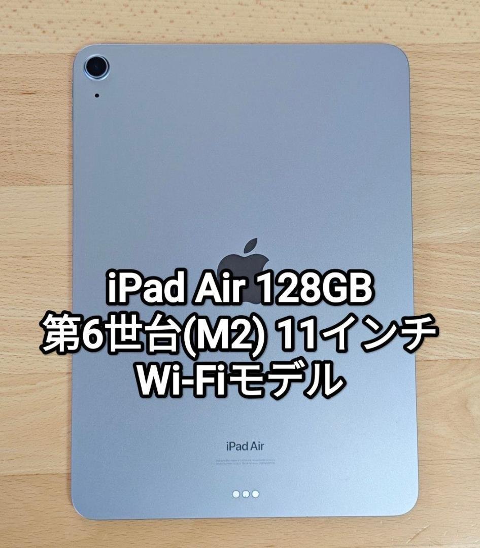 iPad Air 2024 Wi-Fiモデル M2 128GB 11インチ Apple iPad Air 11インチ (M2) Wi-Fi 128GB 2024年春モデル 価格比較