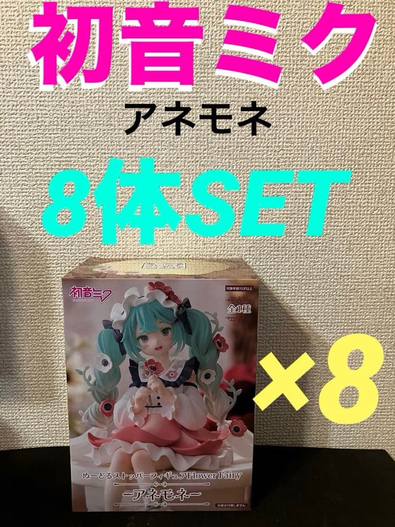 初音ミク ぬーどるストッパーフィギュア Flower Fairy アネモネ Amazon.co.jp: 初音ミクシリーズ ぬーどるストッパーフィギュア Flower