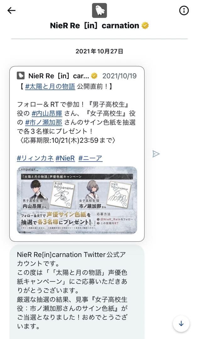 NieR Re [in] carnation 限定直筆サイン色紙　陽那　女子高生