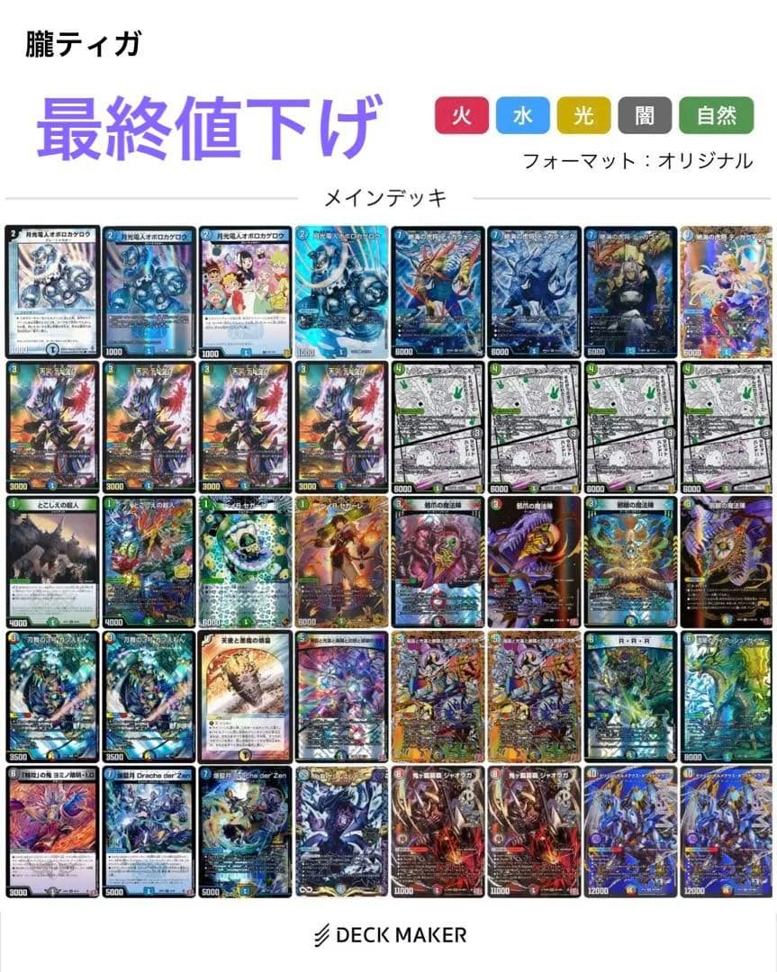 オボロティガウォック デッキ40枚 高レート オボロティガウォック デッキ 高レート 超次元GR調整パーツ付き 1枚の