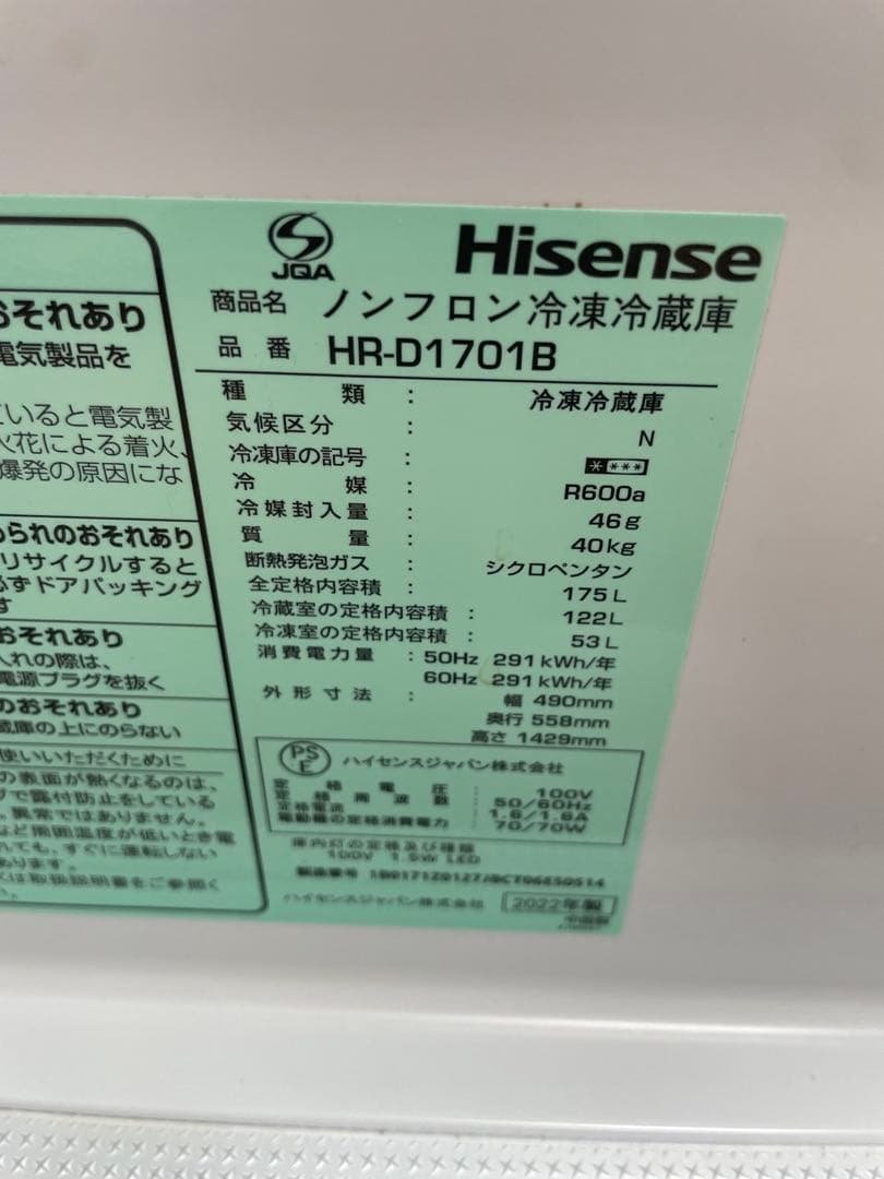 Y*様 2022年製　送料込み　Hisense HR-D1701B ブラック 冷 楽天市場】Hisense製/2022年式/175L/冷蔵冷凍庫/HR-D1701B : 激安学生