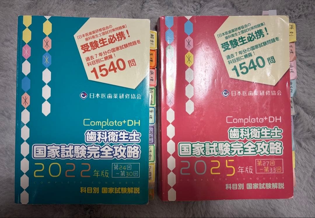 Complat DH 歯科衛生士 国家試験完全攻略 2冊セット シエン社 | 歯科衛生士国家試験完全攻略<2023年版>