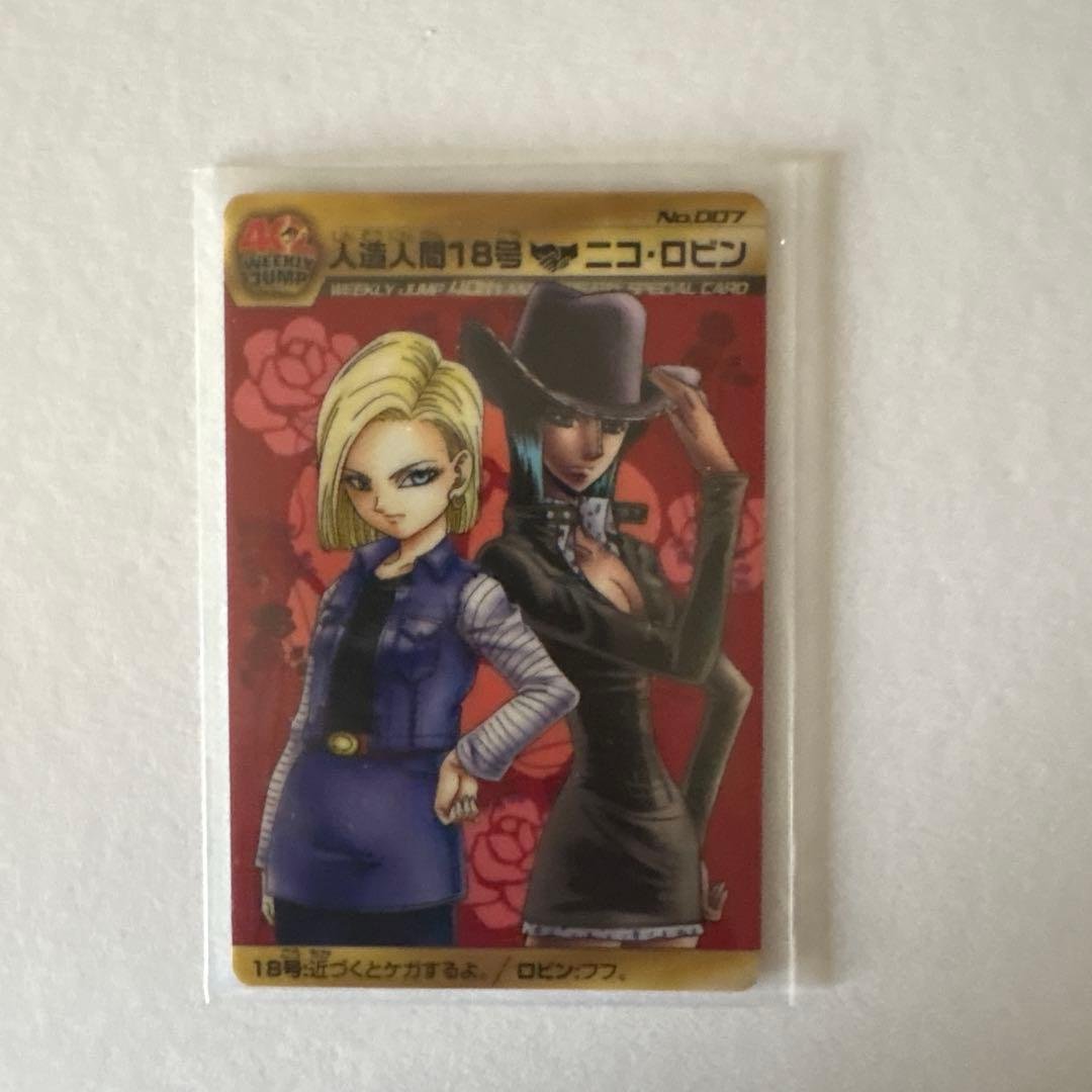 ドラゴンボールXワンピース 40thweekly JUMPコラボ 18号 ロビン - メルカリ