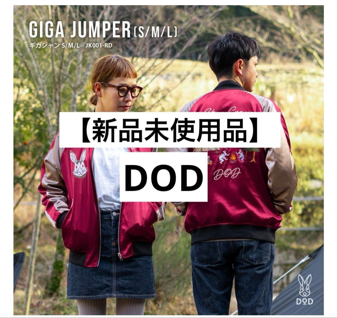 だい【新品未使用品・即発送】DOD ギガジャン レッド Mサイズ 販売終了】ギガジャン（レッド） JK001-RD-S/M/L - DOD（ディーオー