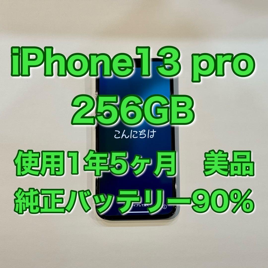 再出品‼️【バッテリー90%】iPhone 13 Pro 256GB グラファイト 楽天市場】整備済み品 iPhone 13 256GB バッテリー 90%以上 SIMフリー