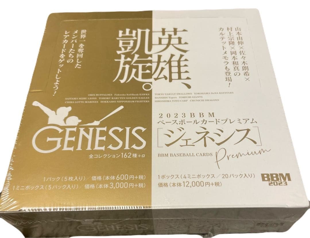 BBM 2023 GENESIS 新品未開封ボックス　シュリンク付き　完売商品 BBM 2023 ベースボールカード プレミアム GENESIS/ジェネシス Box 送料