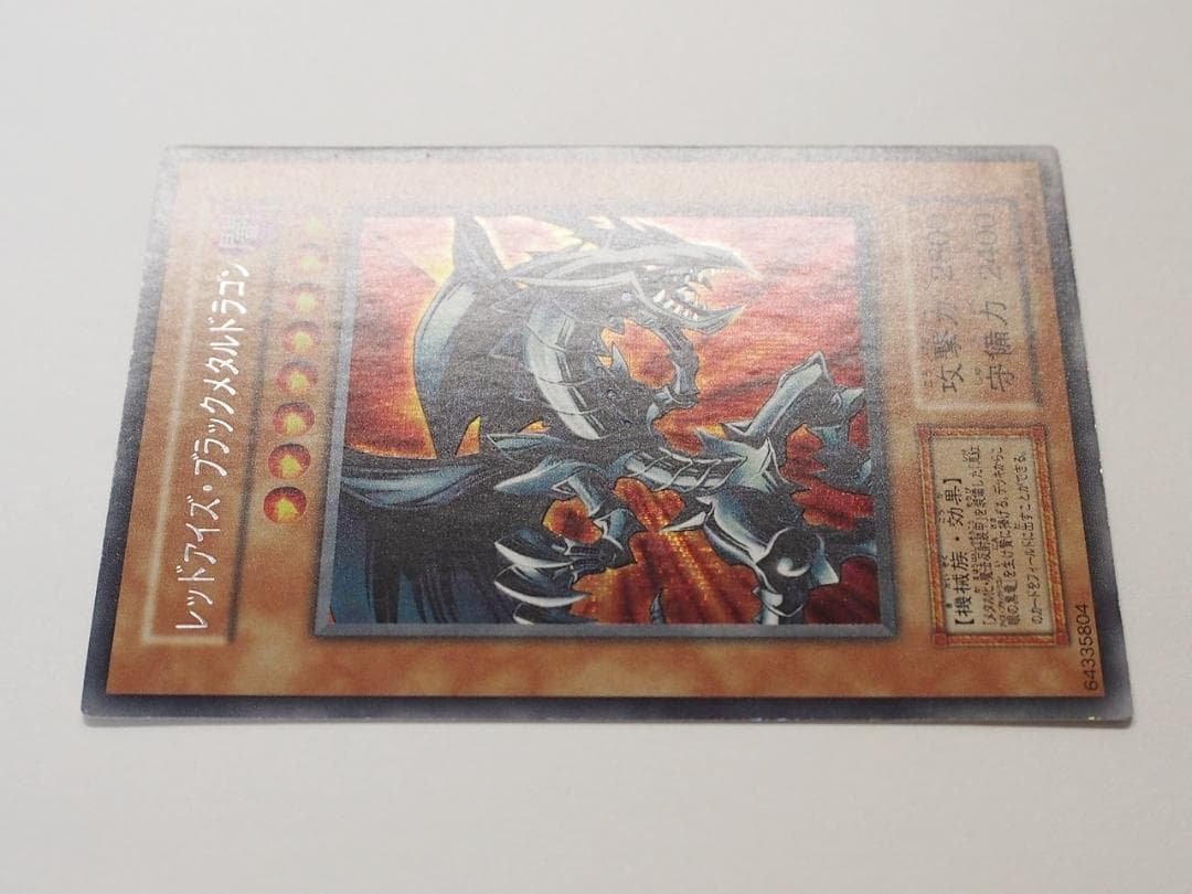 美品級 レッドアイズブラックメタルドラゴン 初期 シークレットレア