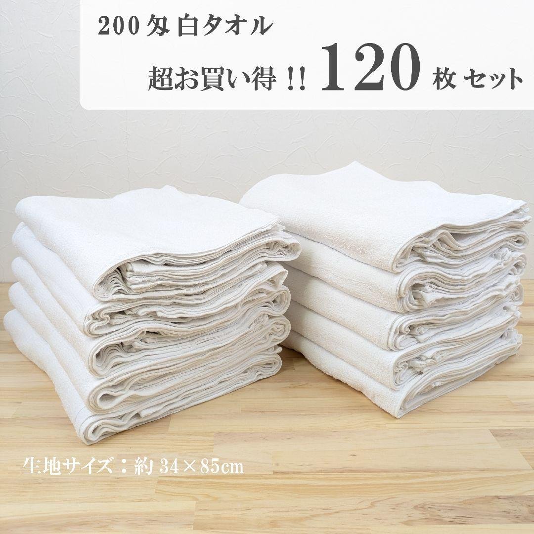 新品　200匁白フェイスタオル　超お買い得　120枚セット　まとめ売り 004002000001.jpg
