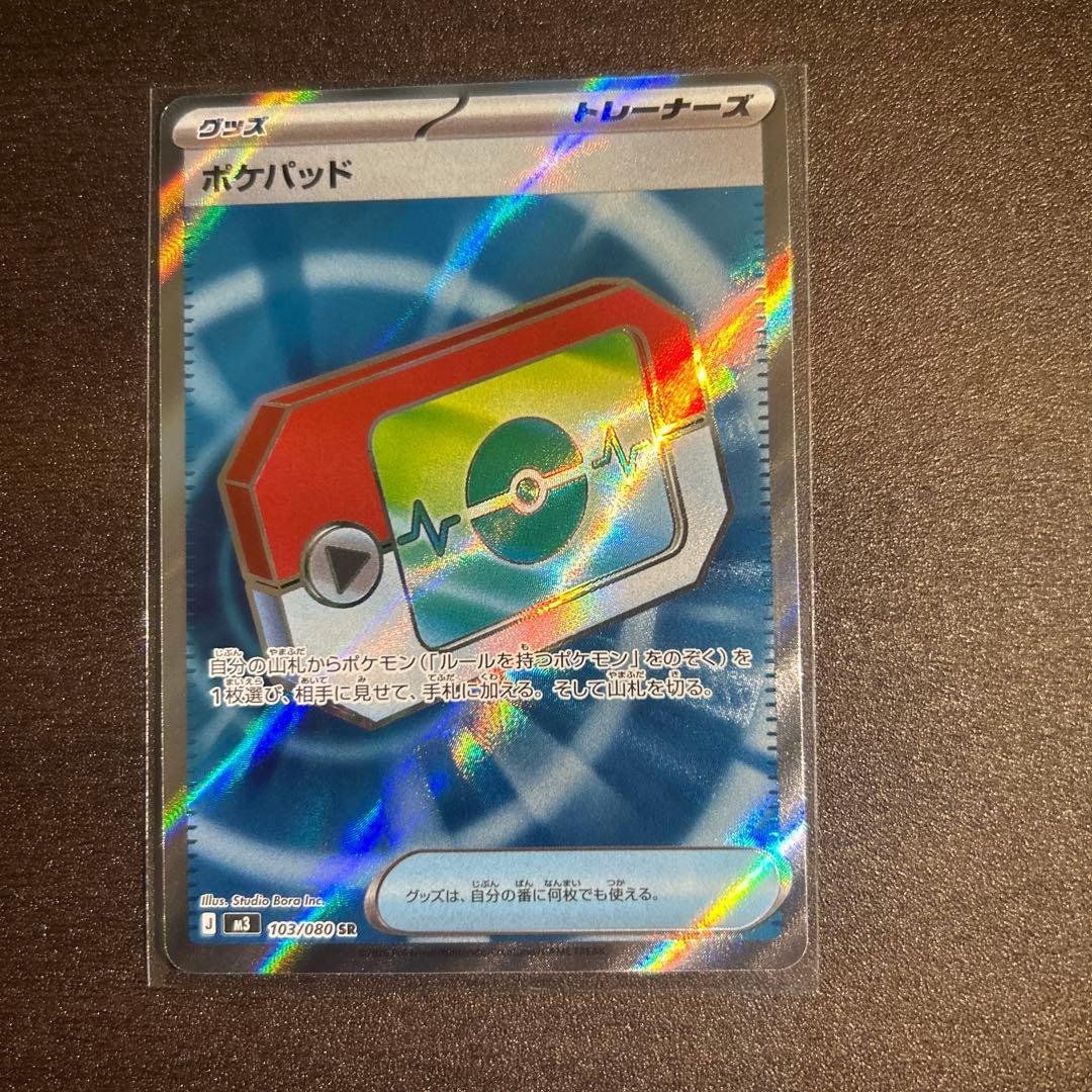 ポケモンカード ポケパッド SR - メルカリ